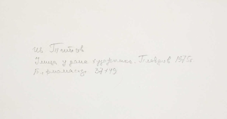 Титов Иван Филиппович.  Улица у дома художника. Пловдив
